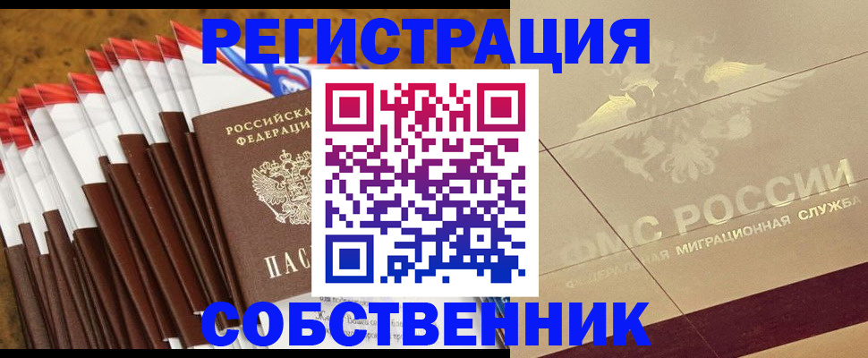 временная прописка в Долинске