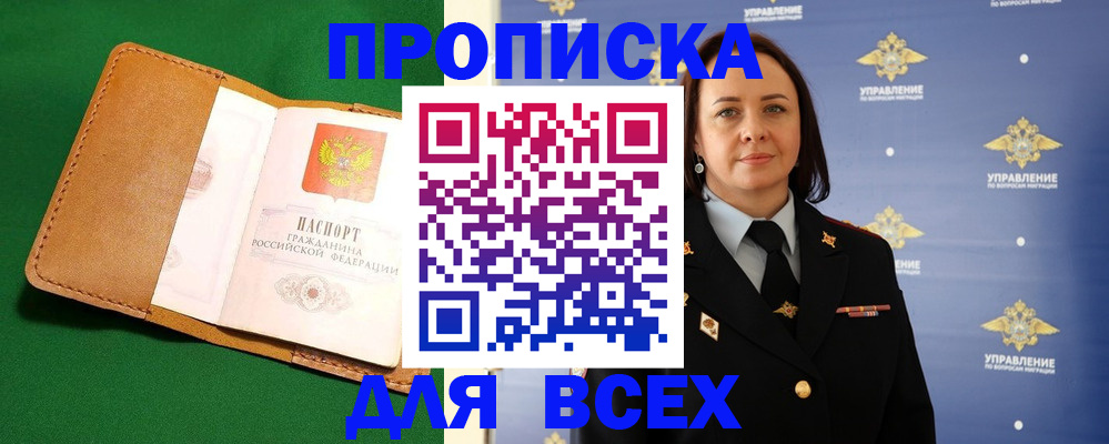 прописка регистрация в Долинске