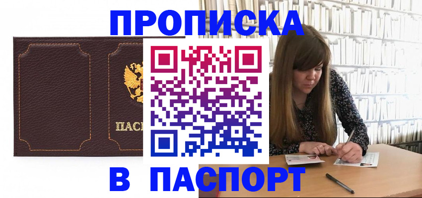 прописка для военкомата в Долинске