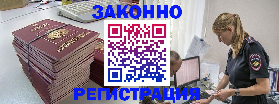 прописка в Долинске